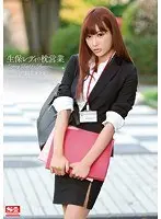 Insurance Saleslady's Pillow Trade Kirara Asuka