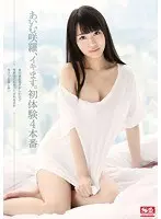 Sara Aimu's Cumming. Four First Experiences