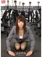 A Customer Complaints Company's Lady CEO - First She Kneels, Then She Settles Everything With Her Body Akiho Yoshizawa