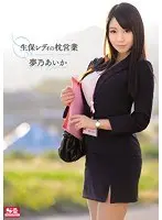 Insurance Saleslady's Pillow Trade Aika Yumeno