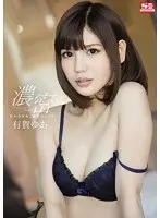 Mixed Body Fluids, Deep Sex     Yua Ariga
