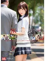 S********l Out For A Stroll Moe Amatsuka