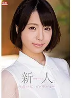 新人NO.1STYLE 永倉せなAVデビュー （ブルーレイディスク） （BOD）