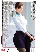 Targeting The Big Titted Cabin Attendant A Career Woman Fallen Into Wanton Sex Featuring Kirara Asuka