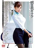 狙われた巨乳キャビンアテンダント 性欲解消肉便器に転落したキャリアウーマン 明日花キララ （ブルーレイディスク） （BOD）