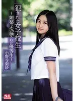 Ravaged High S*********l -The Honor S*****t Who Was Brainwashed With Aphrodisiacs- Risa Onodera