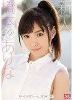 No. 1 Style Fresh Face Arina Hashimoto's Porn Debut