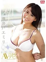 Amateur No. 1 Style Emiri Ikeido Video Debut