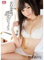 Mixed Body Fluids, Deep Sex Arina Hashimoto