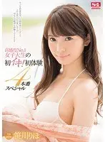 No. 1 Sensitivity, A College Girl's First Orgasm! 4 First-Time Sex Scenes Special Riho Sasakawa
