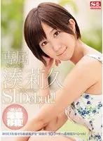 Exclusive NO.1 STYLE Riku Minato S1 Debut