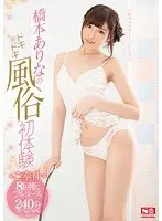 Arina Hashimoto In Her Thrilling Sex Club First Experiences 8 Full Course Sex Service Experiences 240 Minutes