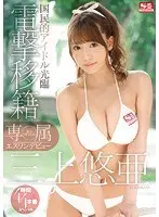 Exclusive NO.1 STYLE - Yua Mikami's S1 Debut - Her Shocking Transfer To A New Label x 4-Full Fuck Special