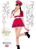 Jerk Yourself Off With This Cosplay Princess A Slender Cosplayer In 6 Cosplay Transformation Sex Scenes Arina Hashimoto