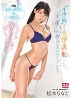 We're Asking Nanae To Teach Us The Pleasures Of Squirting Ecstasy Squirting Feels Better And More Shamefully Pleasurable Than Cumming, In A Massive Squirting Ecstasy Nana Matsumoto