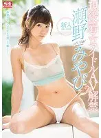 New Face NO.1 STYLE A Real Life Sexy Costume Idol AV Debut Miyavi Seno