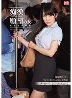 痴●願望の女 変態女教師編 葵