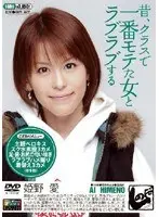 The Most Popular Girl in Class, She Will Be Mine: Ai Himeno