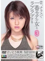 The Most Popular Girl In Class, She Will Be Mine 3 Mao Saito