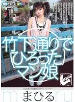 Pussy Picked Up On Takeshita Street - Mahiru
