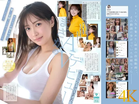 新人NO.1 STYLE あの話題の超庶民お姉ちゃん 鈴木希21歳 AVデビュー