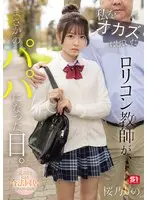 私をオカズにしていたロリコン教師が、まさかのパパになった日。 元担任による合法同居ファミリー計画 桜乃りの （BOD）