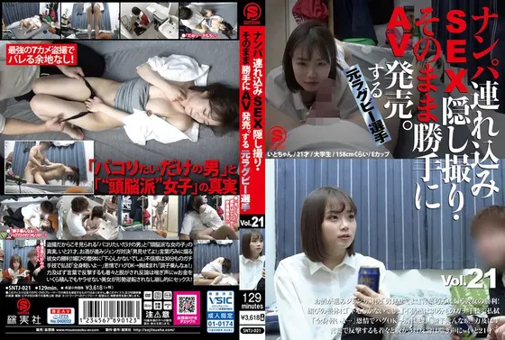 Former Rugby Player Takes Her to a Hotel, Films the Sex on Hidden Camera, and Sells it as Porn. vol. 21