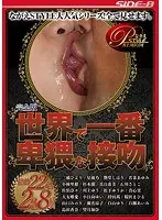 The World's Most Obscene Kisses. Complete Edition