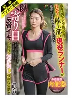 【禁断プログラムの記録】取り違いで更生施設にきた社会人陸上部の現役ランナーが更正する素振りすらないのでアヘ顔寄り目反省イキさせ肉棒で滅多刺し強●復帰劇w 静音 立華静音