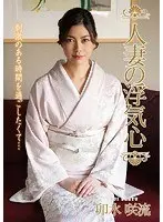 A Married Woman With Thoughts Of Infidelity Saryu Usui