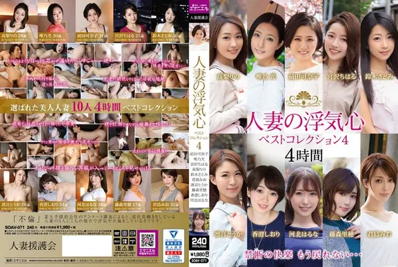 A Married Woman's Faithless Heart Best Collection 4