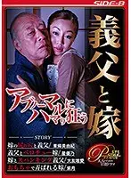 Father-In-Law and Daughter-In-Law Fall For The Abnormal