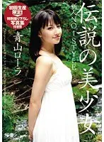 Fresh Face No.1 Style - Legendary Beautiful Girl Lola Aoyama