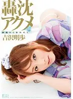 Driven Crazy By Torpedo Orgasms Akiho Yoshizawa
