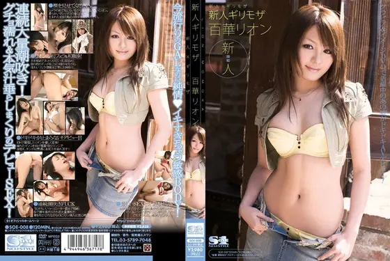 新人×ギリモザ 新人ギリモザ 百華リオン