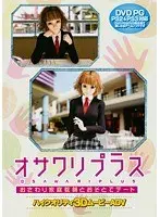 オサワリプラス おさわり家庭教師とおそとでデート （DVDPG）