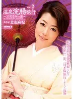Hot Spring Enema Vacation Vol.2 Maki Hojo