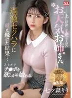上には決して逆らえないお天気お姉さん、過激セクハラに耐え続けた結果…とうとうチ●ポを欲しがり始める。 七ツ森りり （BOD）