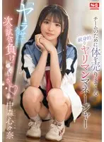「ヤラせてあげるから次の試合負けてください」 チームのために体を売りまくる献身的なヤリマンマネージャー 中森心々奈 （BOD）