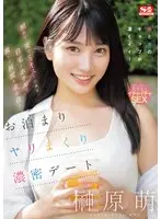 After shying, laughing, and kissing, Moe Sakakibara spends the night intensely asking each other over and over again at home and at a hotel.Moe Sakakibara