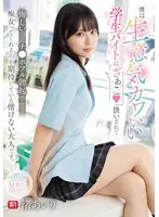 僕は生意気カワいい学生バイトに「ざぁこ」扱いされて 悔しいのにチ●ポフル勃起させて痴女ってくれるのを期待している情けない大人です。 渚あいり （BOD）
