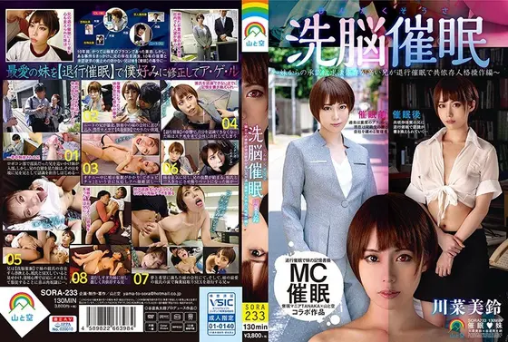 Personality-Altering Brainwashing H*******m This Big Stepbrother Wanted His Little Stepsister To Acknowledge His Presence And Satisfy His Desires, So He Performed H*******m On Her And Manipulated Her To Become Addicted To Him Misuzu Kawana