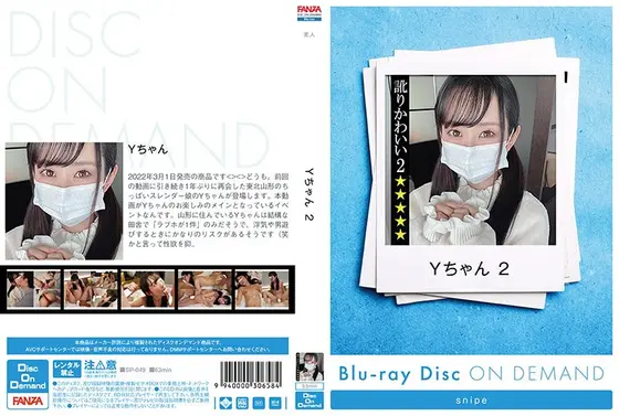Yちゃん 2 （ブルーレイディスク） （BOD）