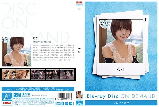 るな （ブルーレイディスク） （BOD）