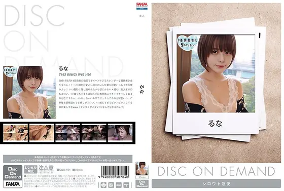 るな （DOD）