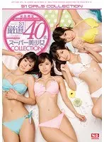 [First Time Only] Exclusively Shot Original Cover Art S1 Super Beautiful Girl Collection 40 Ladies