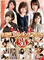 S-Cute Yearly Top Sales Ranking 2019 The Top Sellers 30