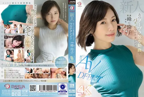 Newcomer Reiko Mine, the multi-talented girl who went viral with her braless walk video AV DEBUT