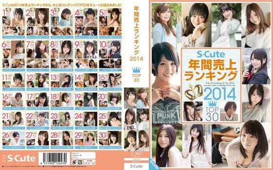 S-Cute 年間売上ランキング2014 TOP30 【2枚組】（DOD）