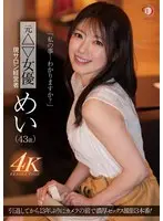 “Do you understand me?” Former △▽ actress and current salon manager Mei (43 years old)